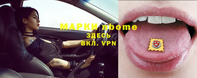 Марки N-bome 1500мкг  купить наркоту  Невельск 